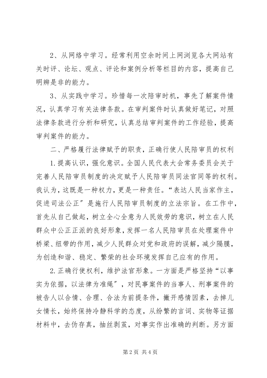 2023年人民陪审员工作总结法院人民陪审员工作总结.docx_第2页