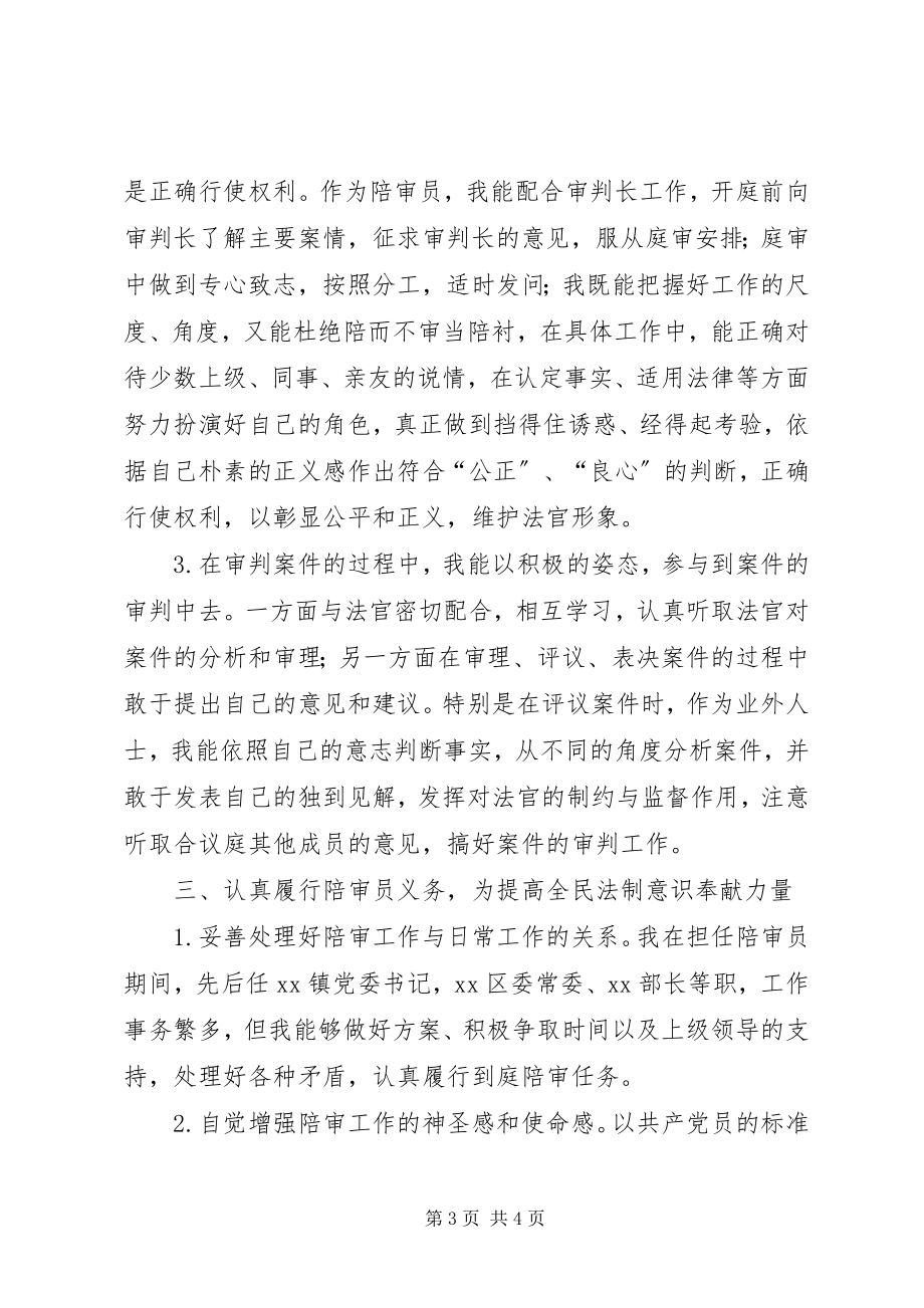 2023年人民陪审员工作总结法院人民陪审员工作总结.docx_第3页