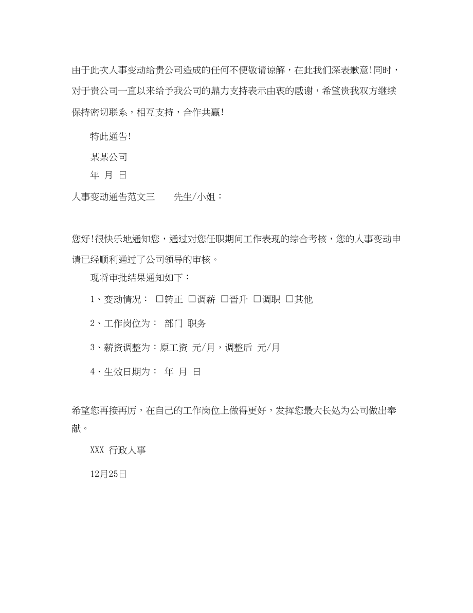 2023年人事变动通告范文.docx_第2页