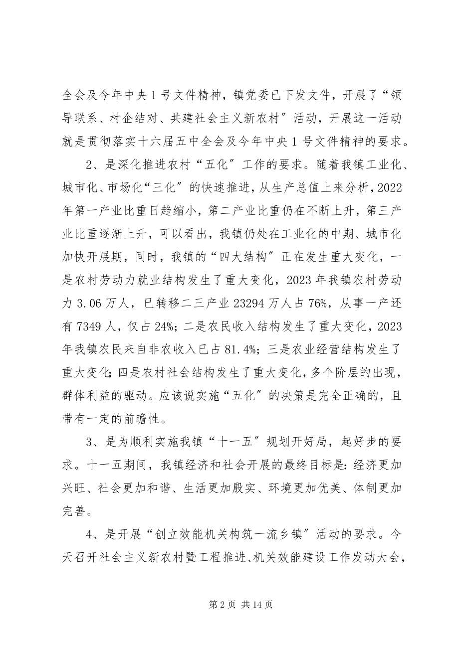 2023年在全镇新农村建设工作动员大会上的致辞.docx_第2页