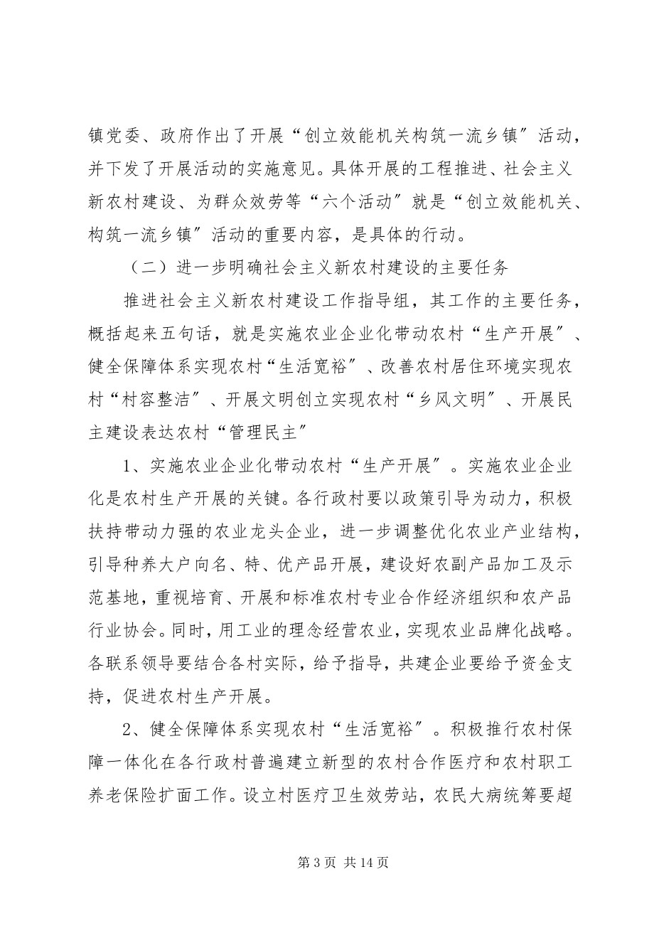 2023年在全镇新农村建设工作动员大会上的致辞.docx_第3页