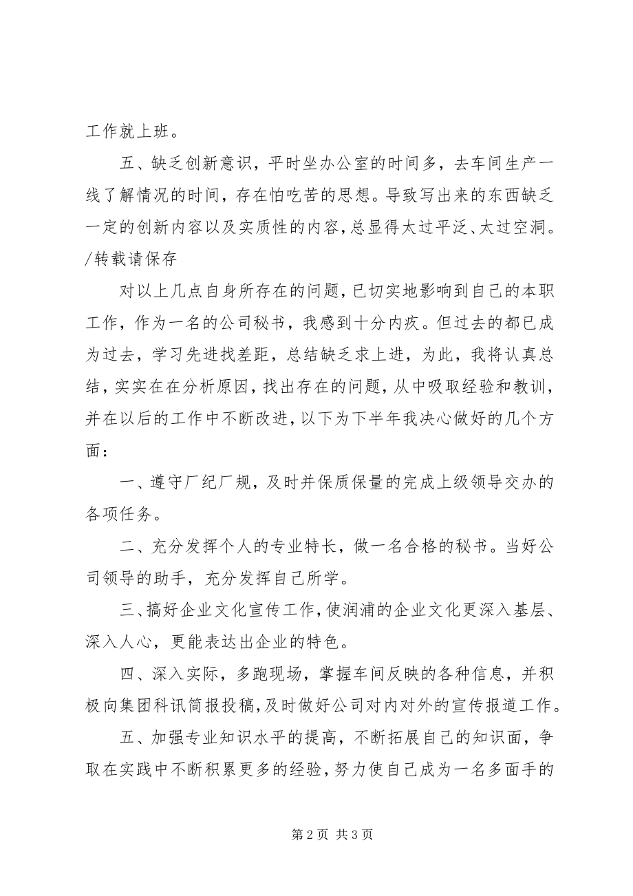 2023年办公室秘书上半年个人工作总结新编.docx_第2页