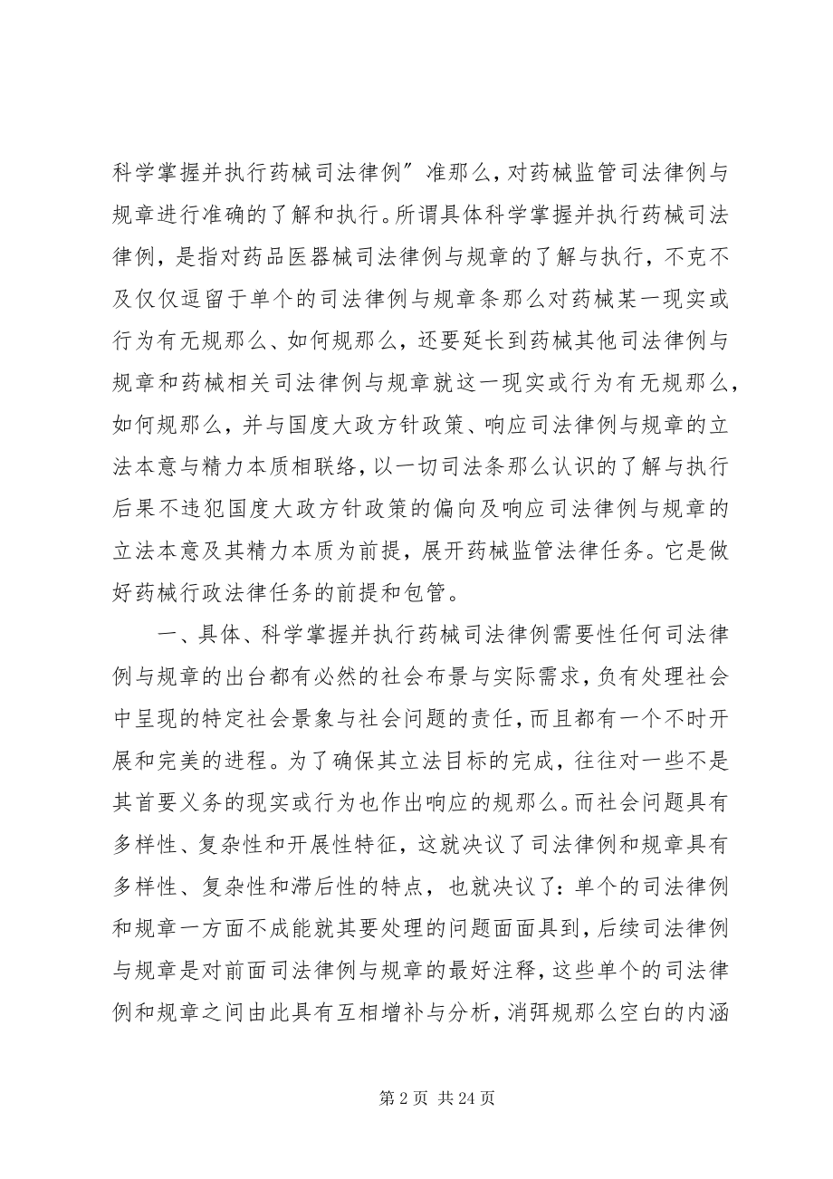 2023年药械监管与规章经验交流材料.docx_第2页