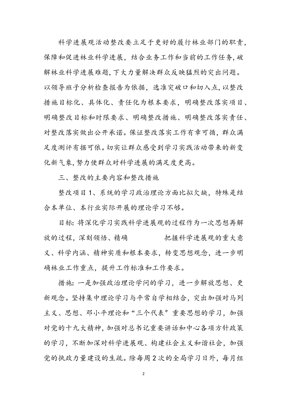 2023年安监局学习实践科学发展观整改方案.docx_第2页