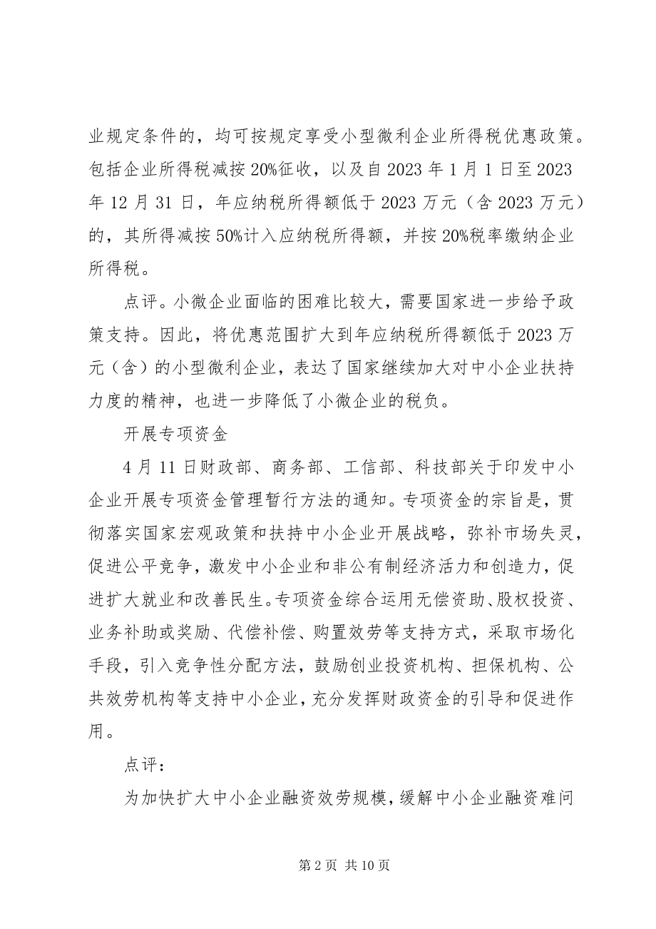 2023年唐山小微企业知识产权扶持政策.docx_第2页