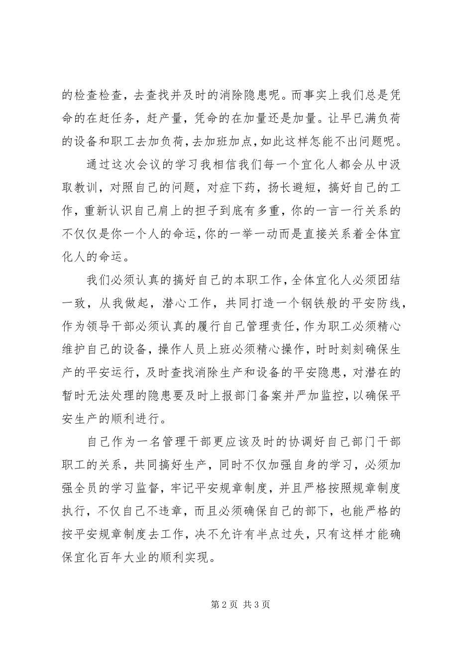 2023年十条经验十条不足的体会.docx_第2页