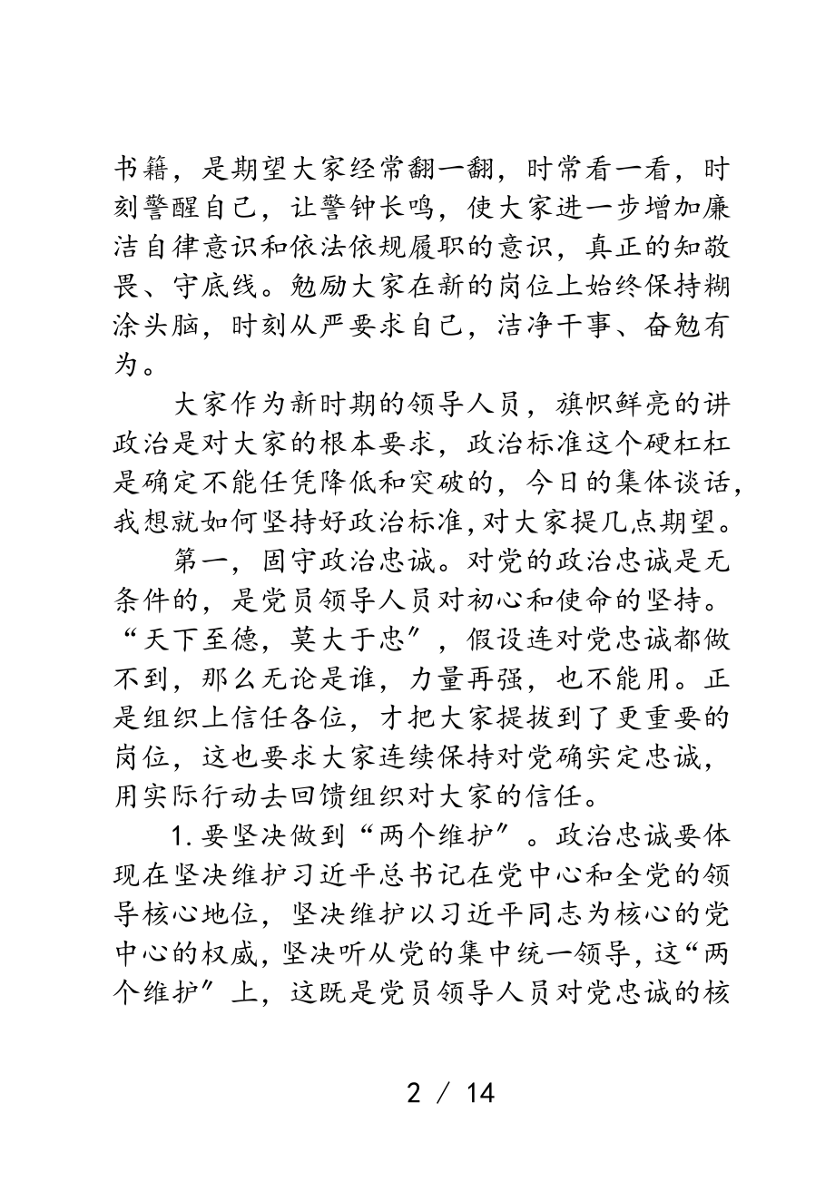 2023年在新入职领导人员集体廉政谈话会上的讲话.doc_第2页