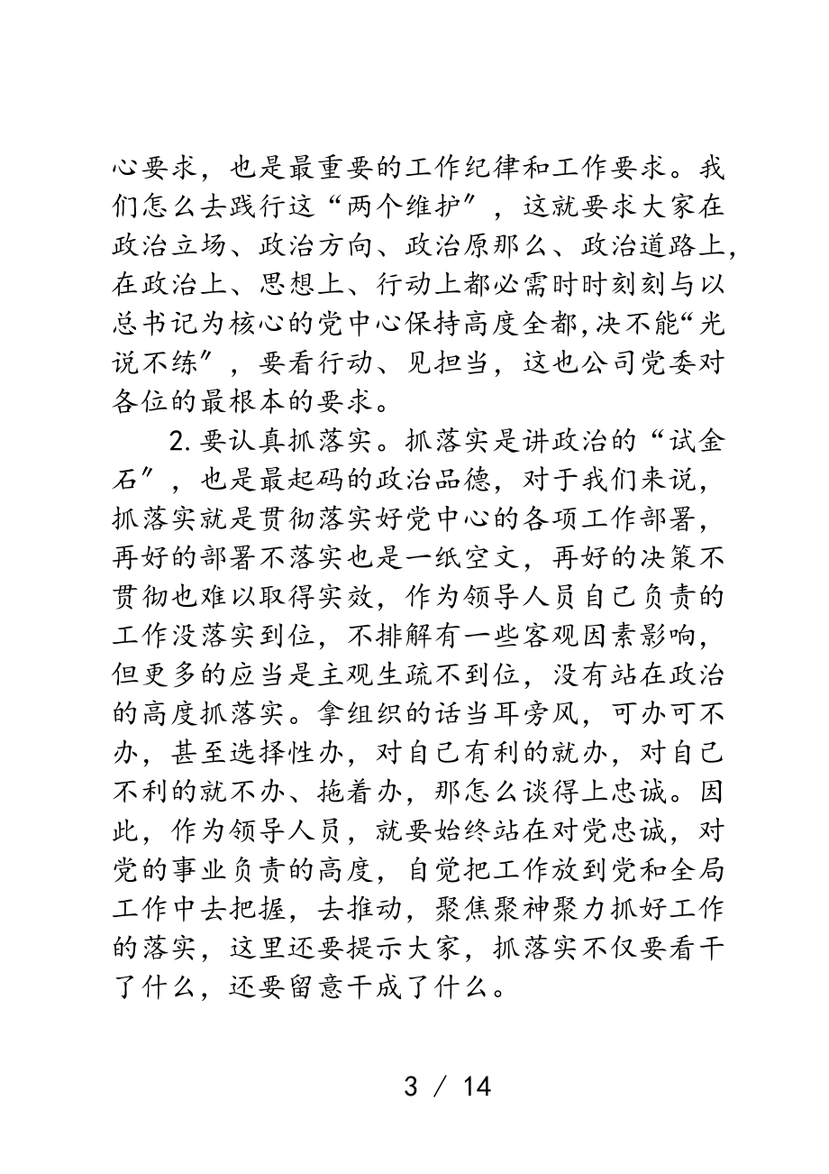 2023年在新入职领导人员集体廉政谈话会上的讲话.doc_第3页