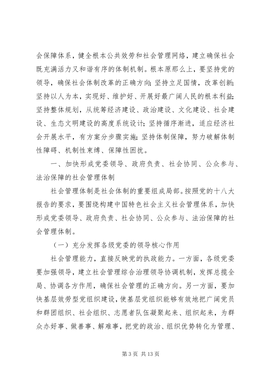 2023年何增科深化十大社会管理体制改革的具体构想.docx_第3页