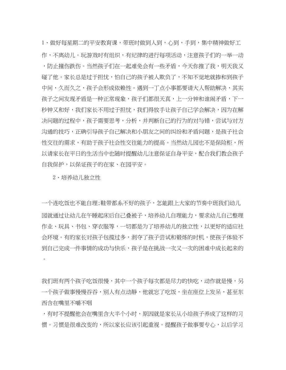 2023年幼儿园托班家长会班主任发言稿.docx_第2页