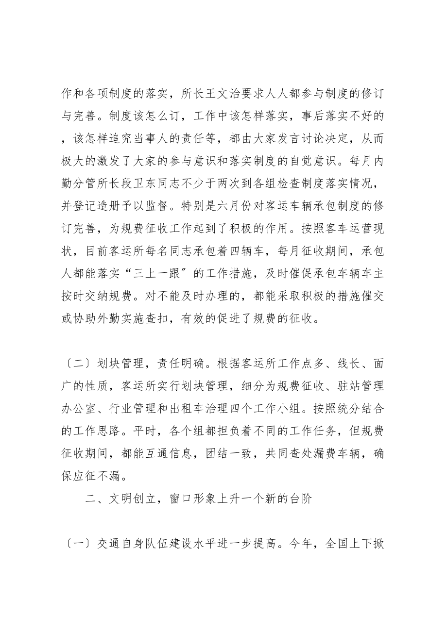 2023年客运企业工作总结.doc_第2页