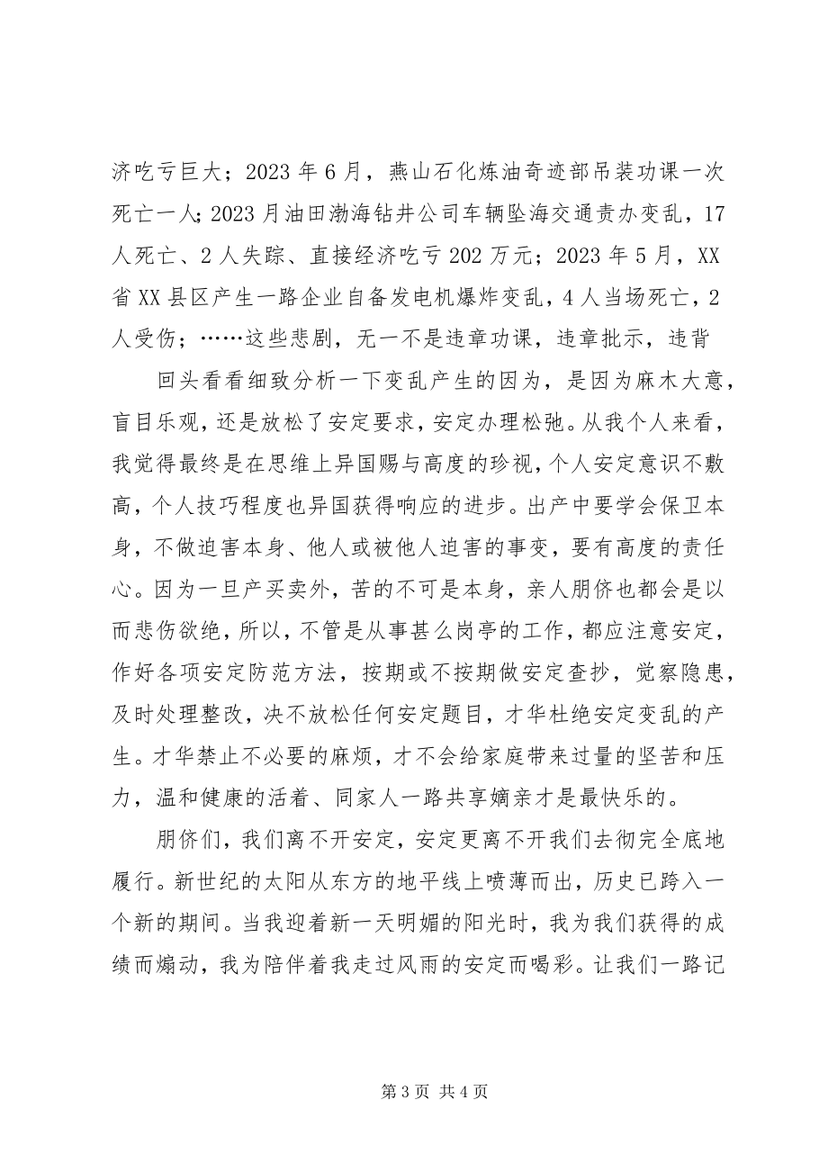 2023年我要安全生产的专题演讲稿.docx_第3页