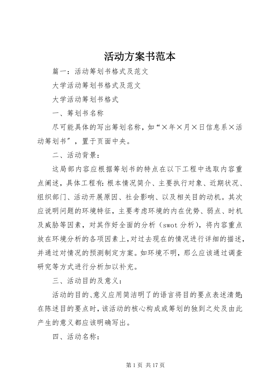 2023年活动计划书范本.docx_第1页