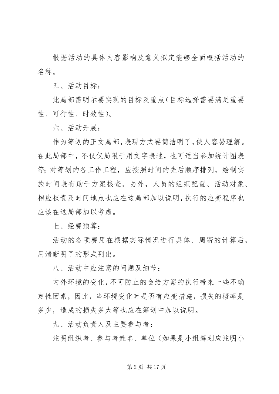 2023年活动计划书范本.docx_第2页