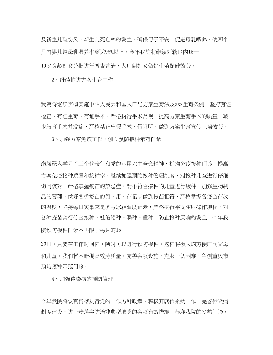 2023年医师个人工作计划三篇.docx_第2页