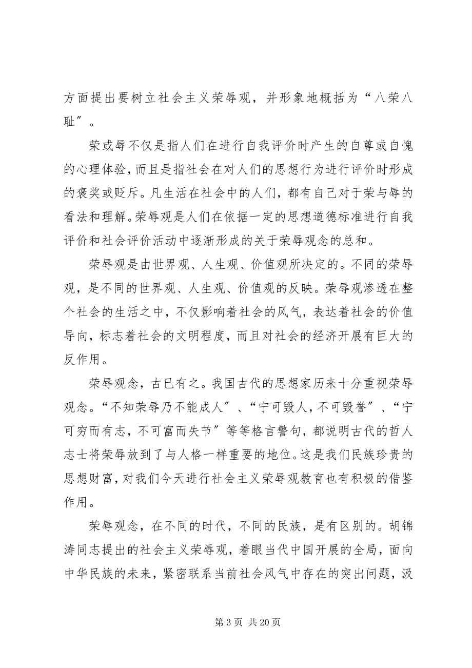 2023年学党章知荣辱深入推进系统文化建设.docx_第3页