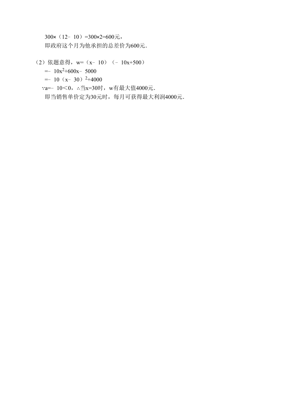 2023年定州市九年级数学期末考试题及答案.docx_第2页