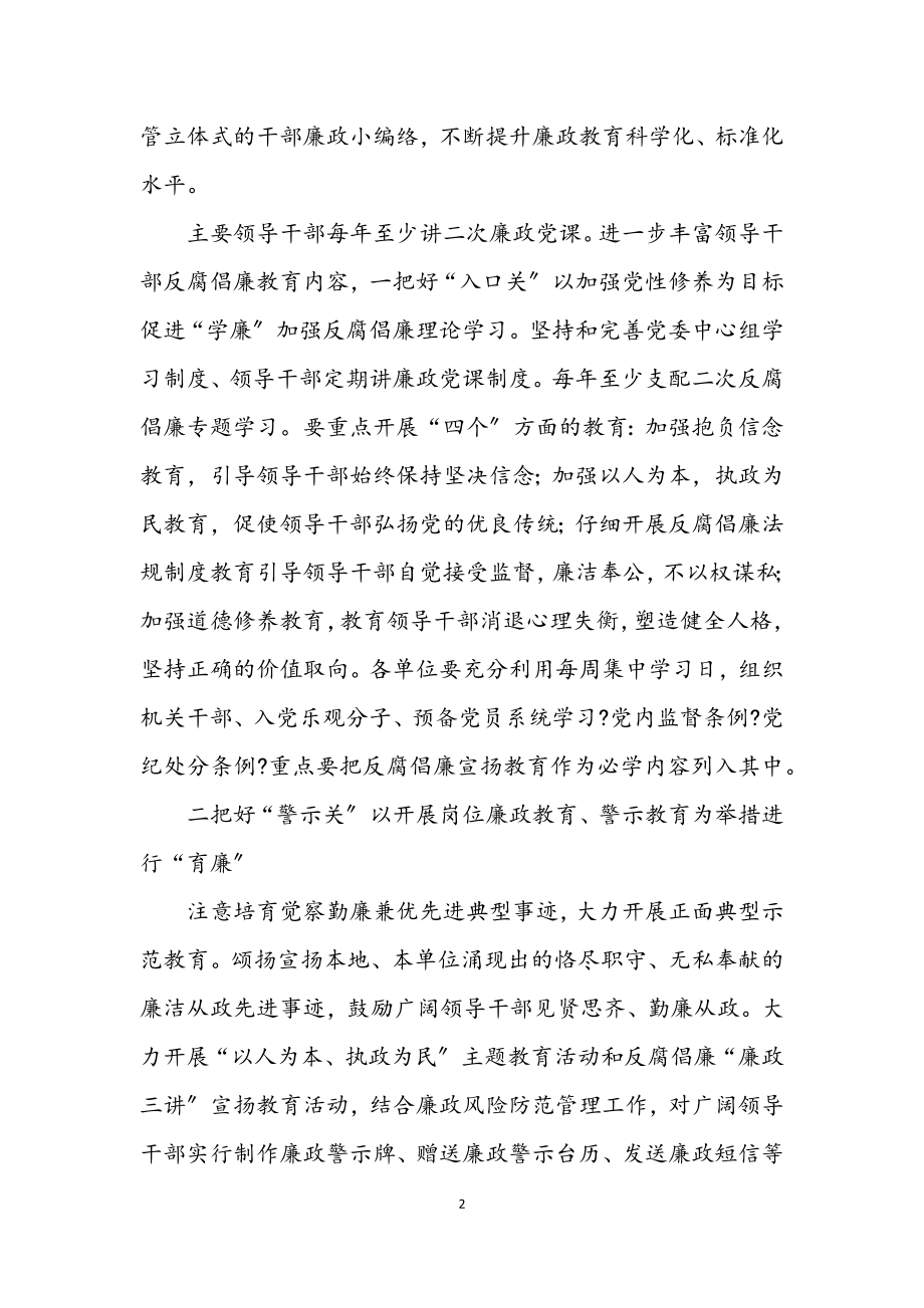 2023年党员五关五廉整治措施.docx_第2页