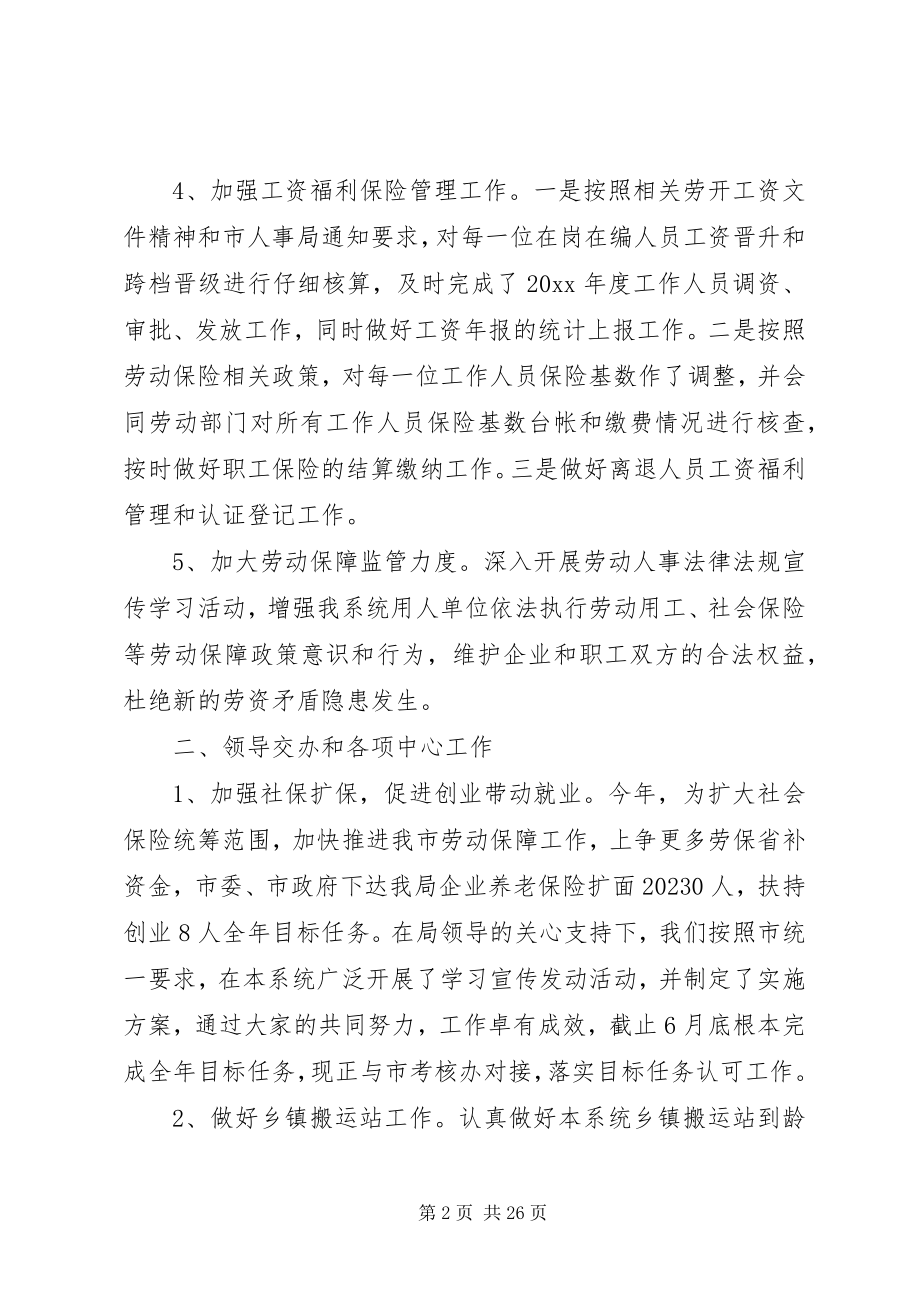 2023年市交通局人事劳资科上半年工作总结.docx_第2页