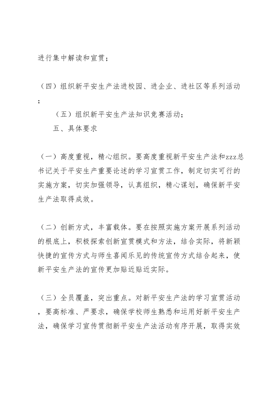 2023年团西初中学习宣传贯彻新安全生产法实施方案.doc_第3页