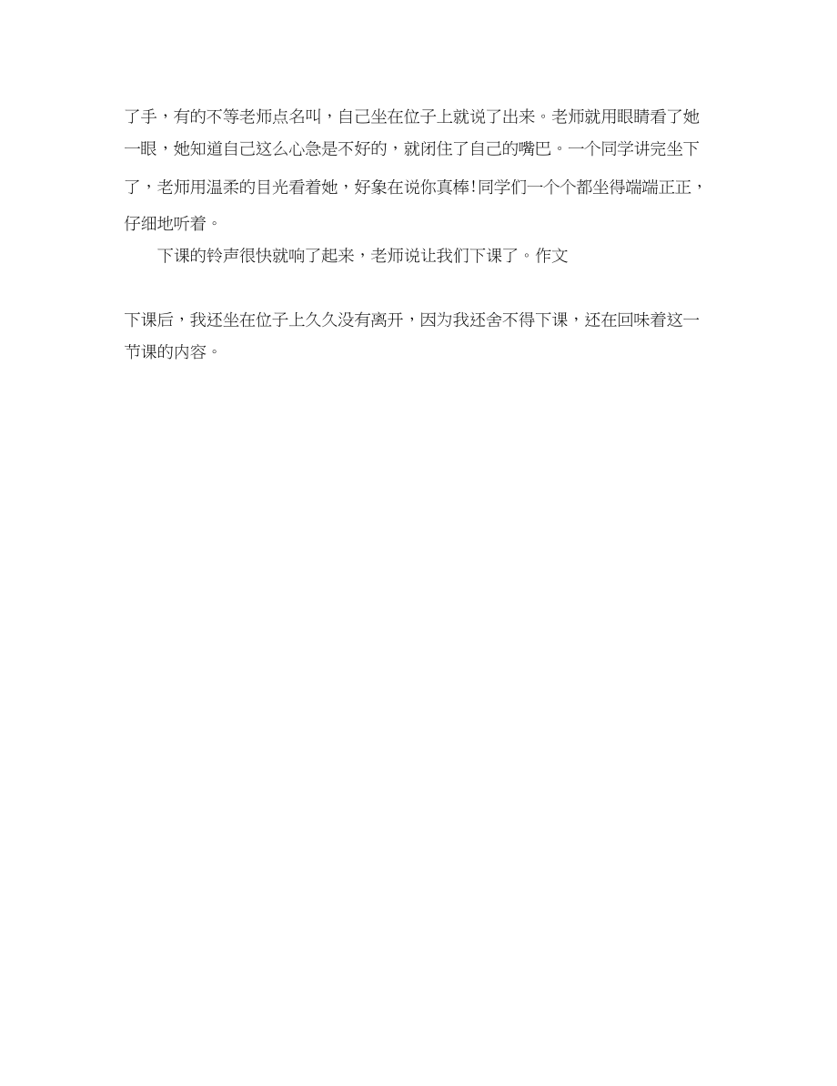 2023年学生听课心得体会范文3篇.docx_第3页