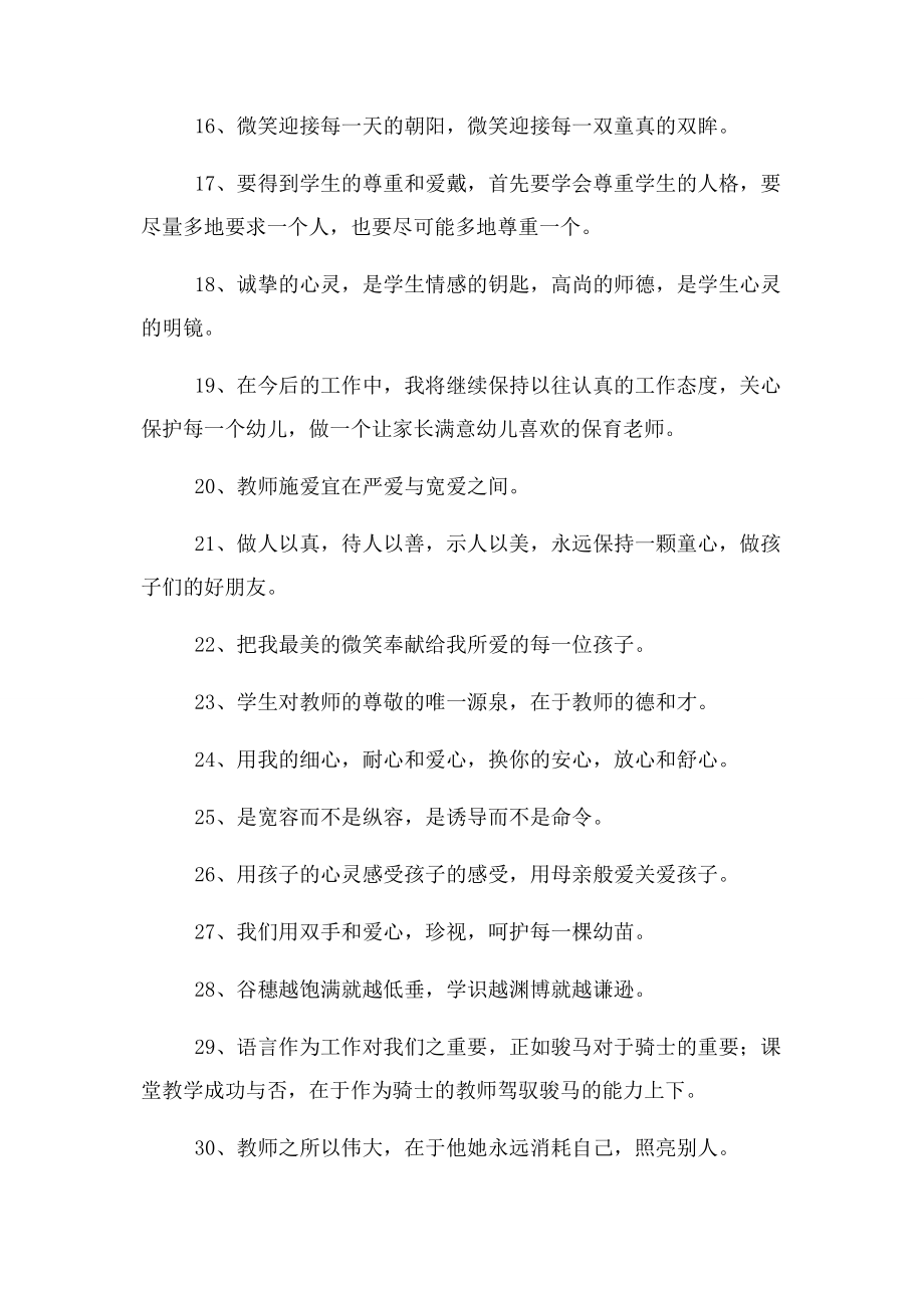 2023年幼儿园园长教育格言.docx_第2页