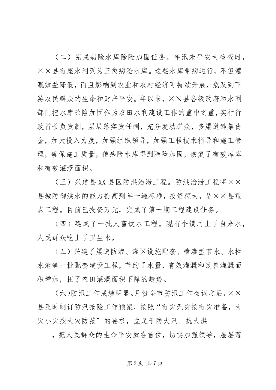 2023年县农田水利设施建设会上的致辞.docx_第2页