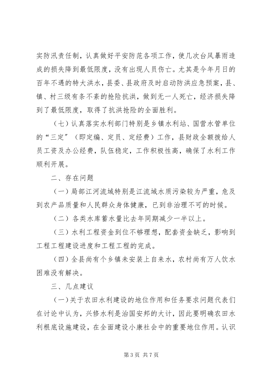 2023年县农田水利设施建设会上的致辞.docx_第3页