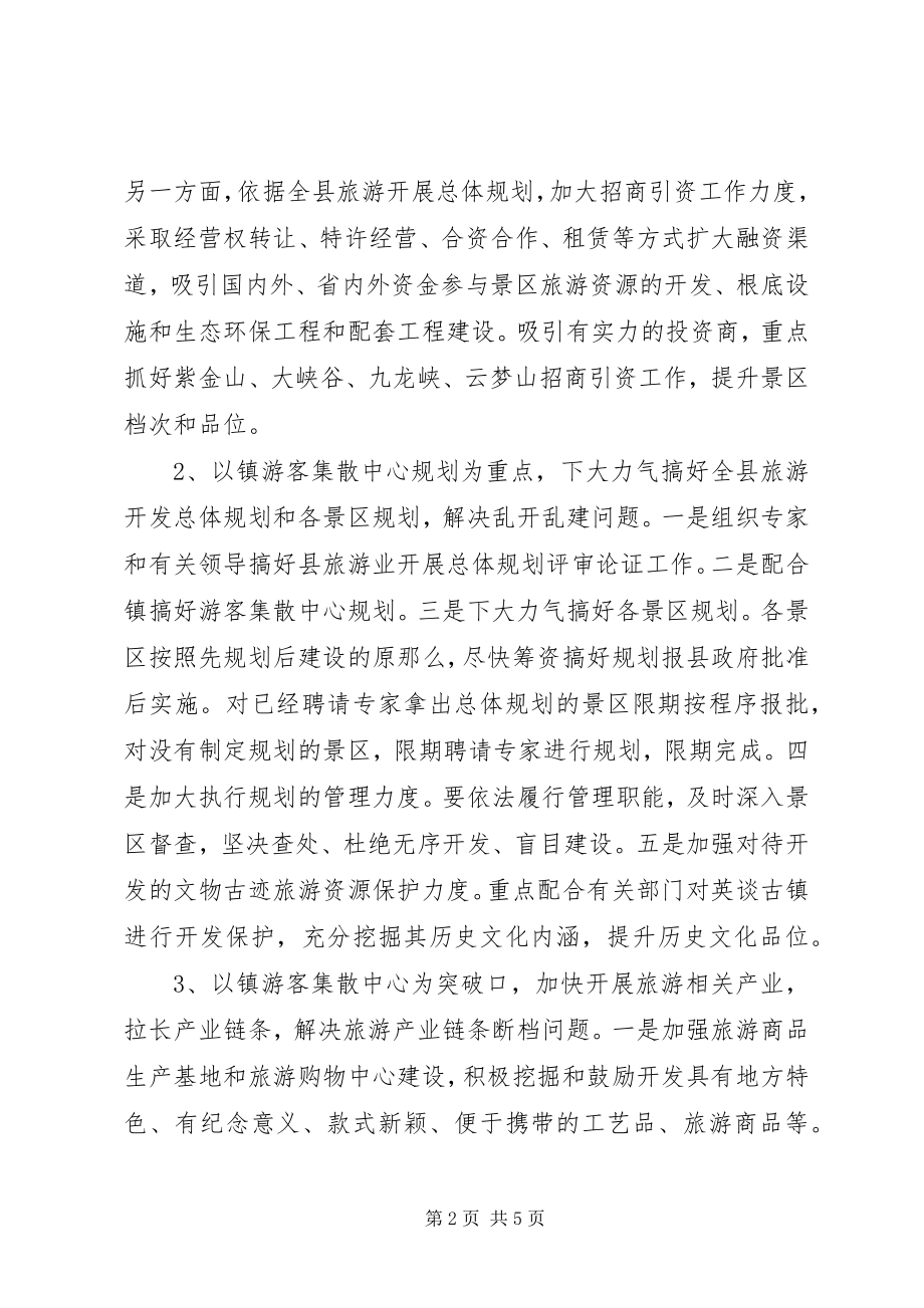 2023年县旅游部门工作计划.docx_第2页