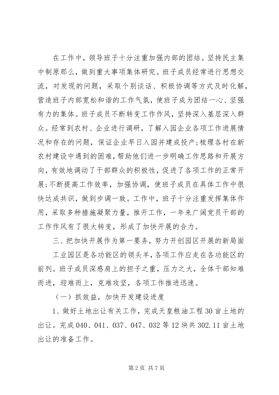 2023年工业园区管委会领导班子工作总结.docx_第2页