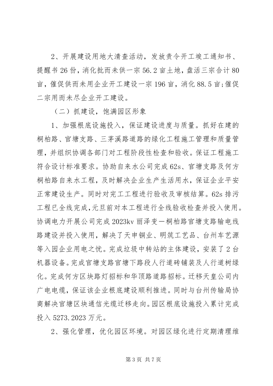 2023年工业园区管委会领导班子工作总结.docx_第3页