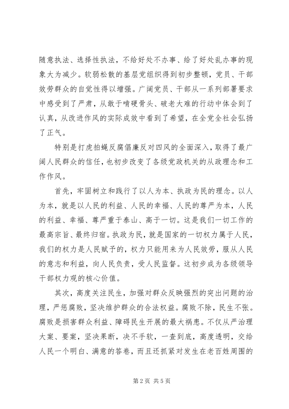 2023年《在党的群众路线教育实践活动总结大会上的致辞》学习心得风清气正心齐事成2新编.docx_第2页