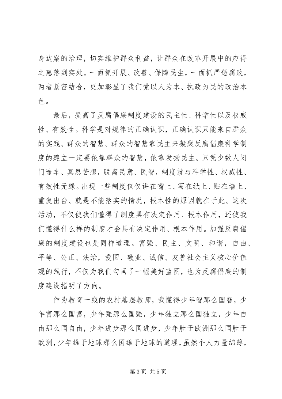 2023年《在党的群众路线教育实践活动总结大会上的致辞》学习心得风清气正心齐事成2新编.docx_第3页