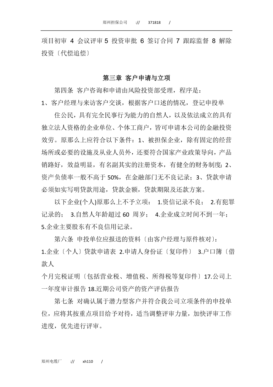 2023年郑州投资担保公司业务风险控制流程.doc_第2页