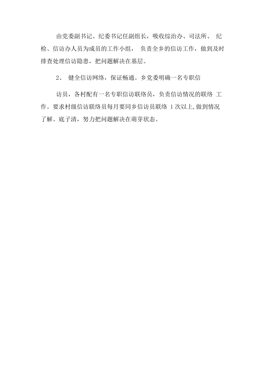 2023年乡镇纪检监察工作总结2.docx_第3页