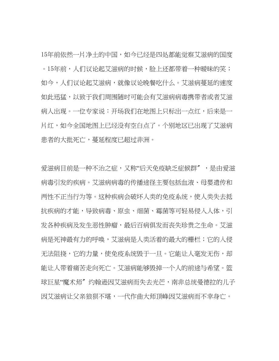 2023年升旗献辞了解艾滋病预防艾滋病演讲稿.docx_第2页