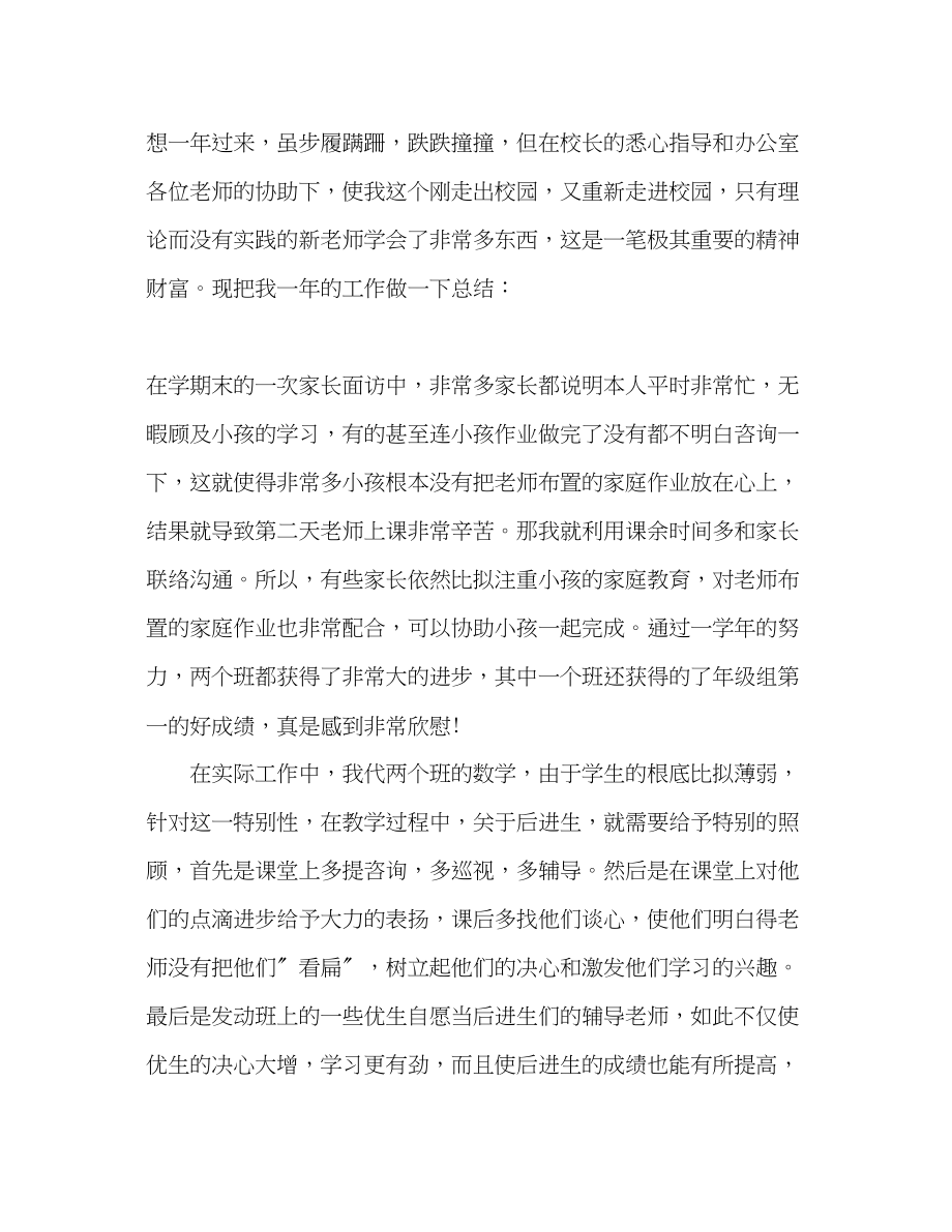 2023年教师工作总结范文7.docx_第2页