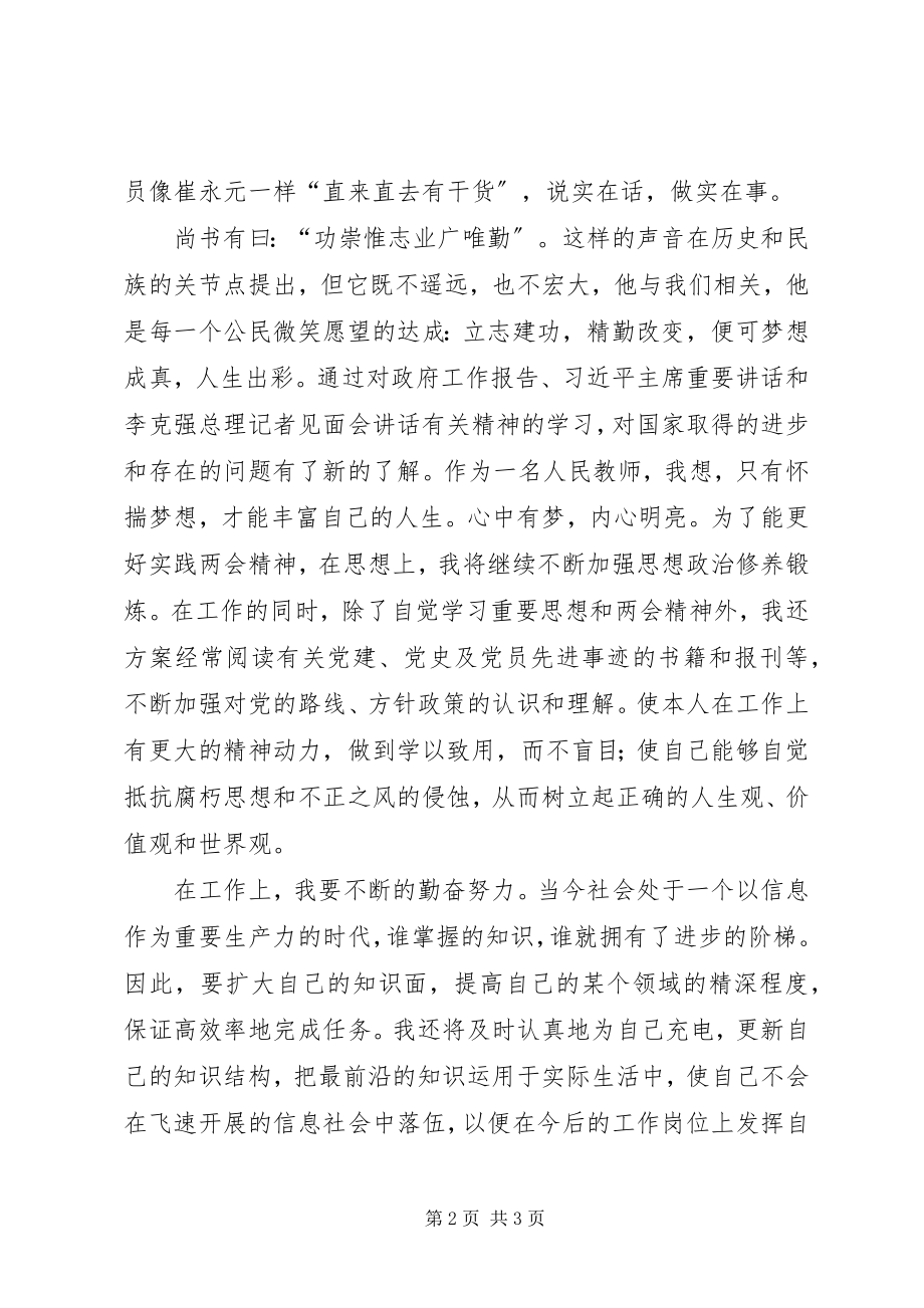 2023年基层工作人员学习两会精神心得体会.docx_第2页