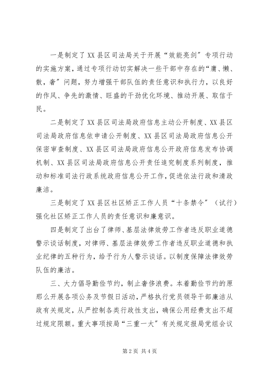 2023年司法局年度党风廉政建设和反腐败工作总结.docx_第2页