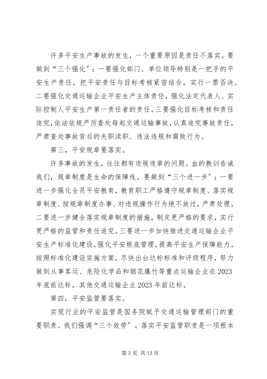 2023年在全国交通运输安全生产紧急电视电话会议上的致辞.docx_第3页