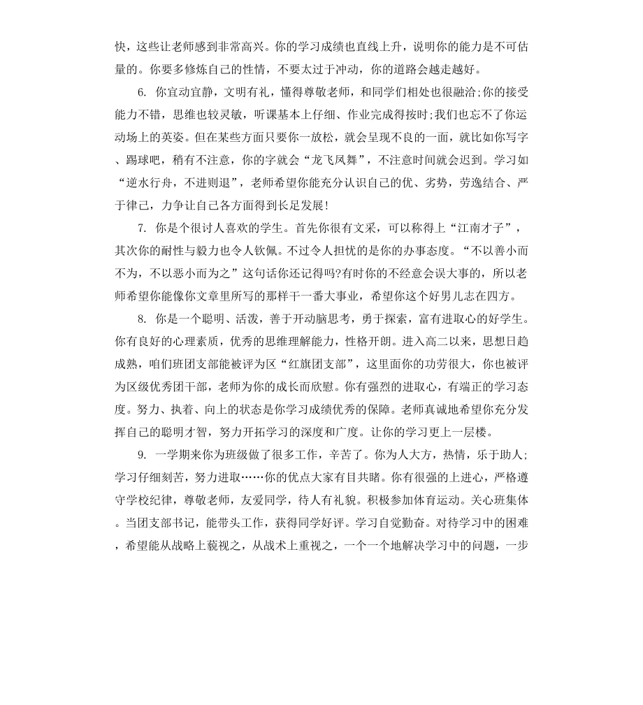 高一学生学期结束评语.docx_第2页