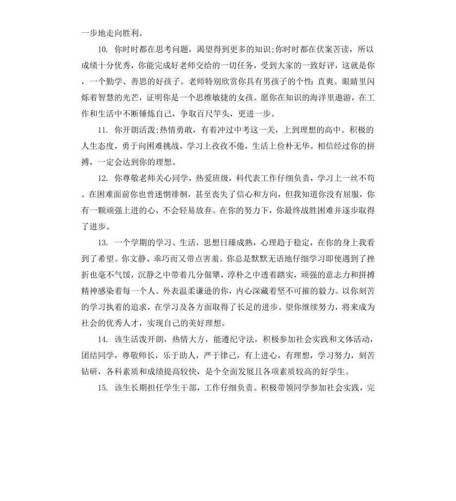 高一学生学期结束评语.docx_第3页