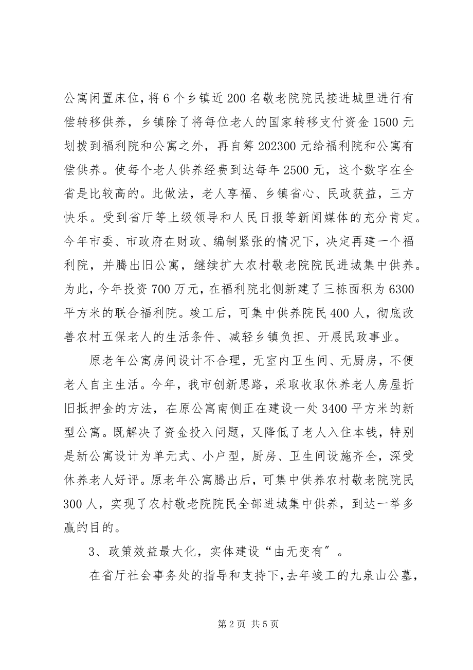 2023年民政系统工作经验事迹材料.docx_第2页