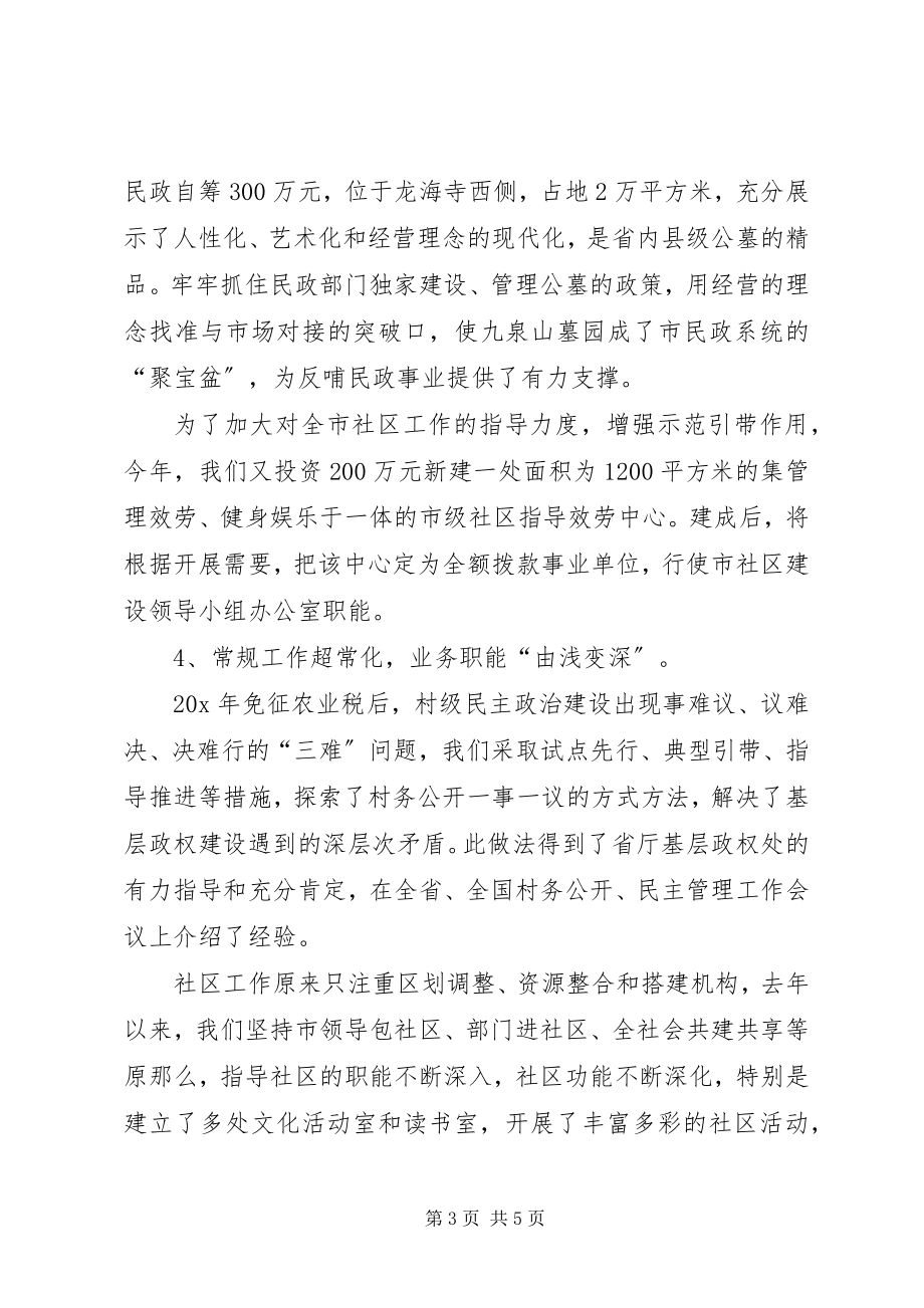 2023年民政系统工作经验事迹材料.docx_第3页