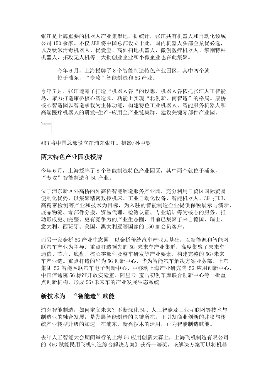 2023年这些“未来工厂”为何纷纷落户浦东.doc_第2页