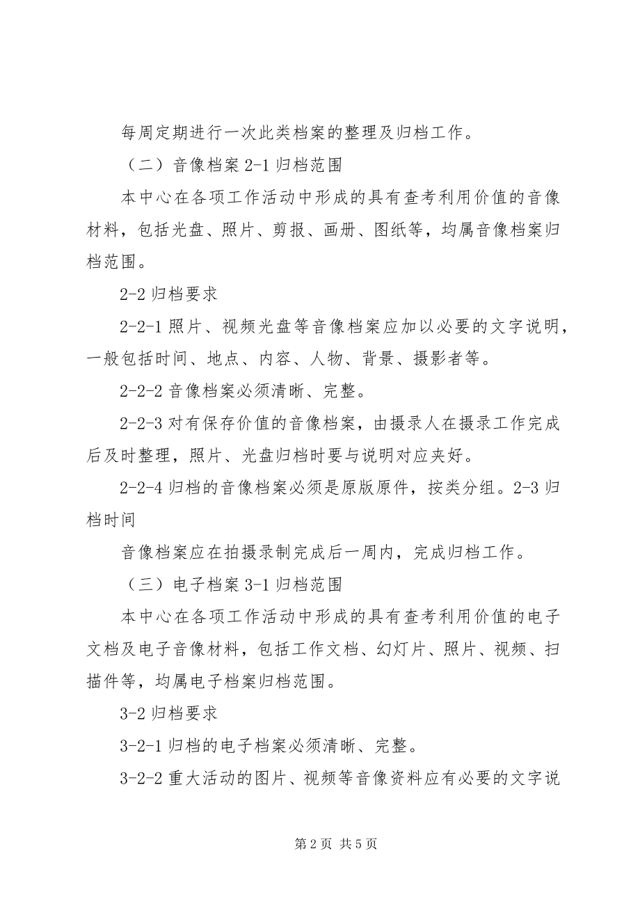 2023年康复中心档案管理制度.docx_第2页