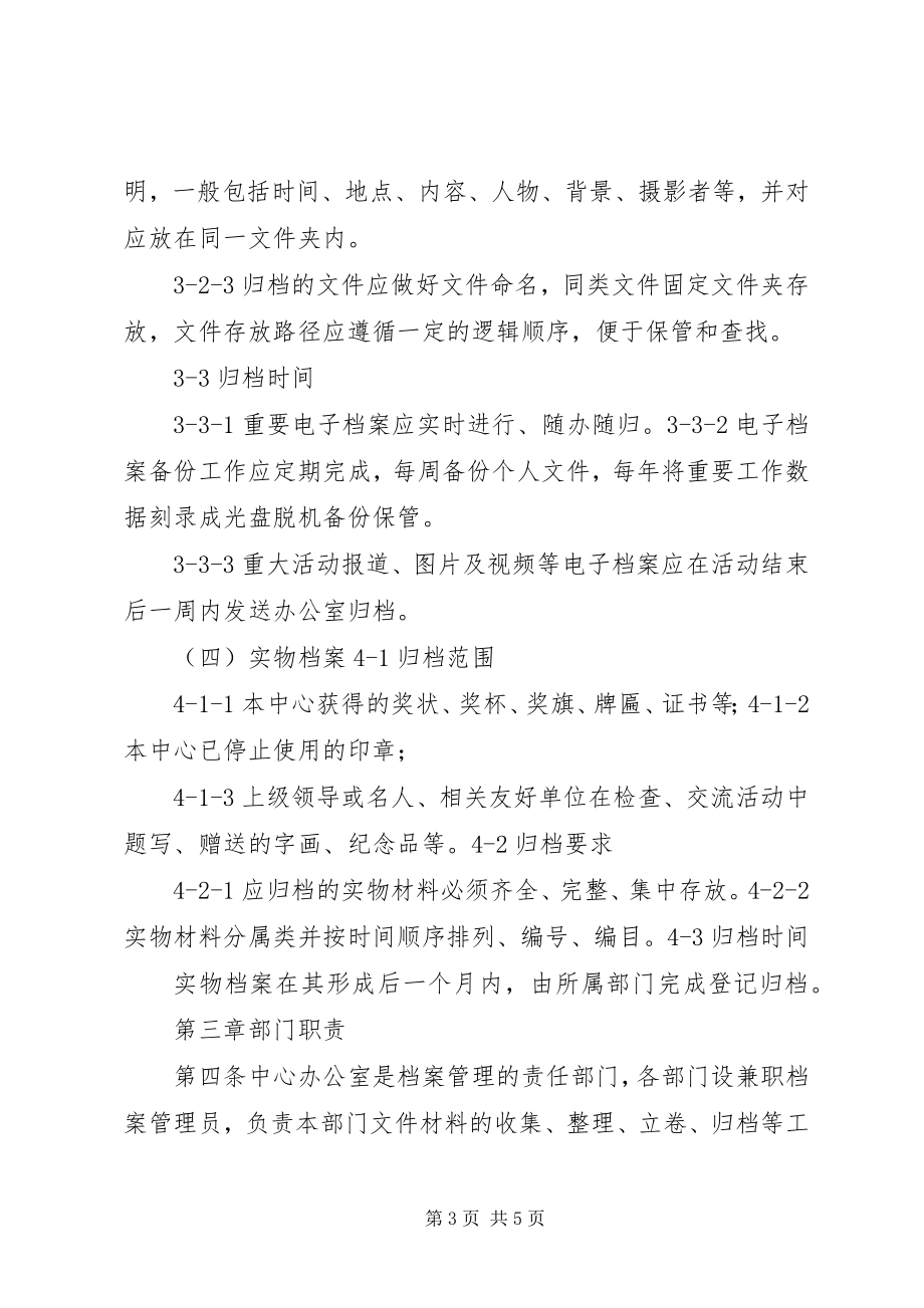 2023年康复中心档案管理制度.docx_第3页