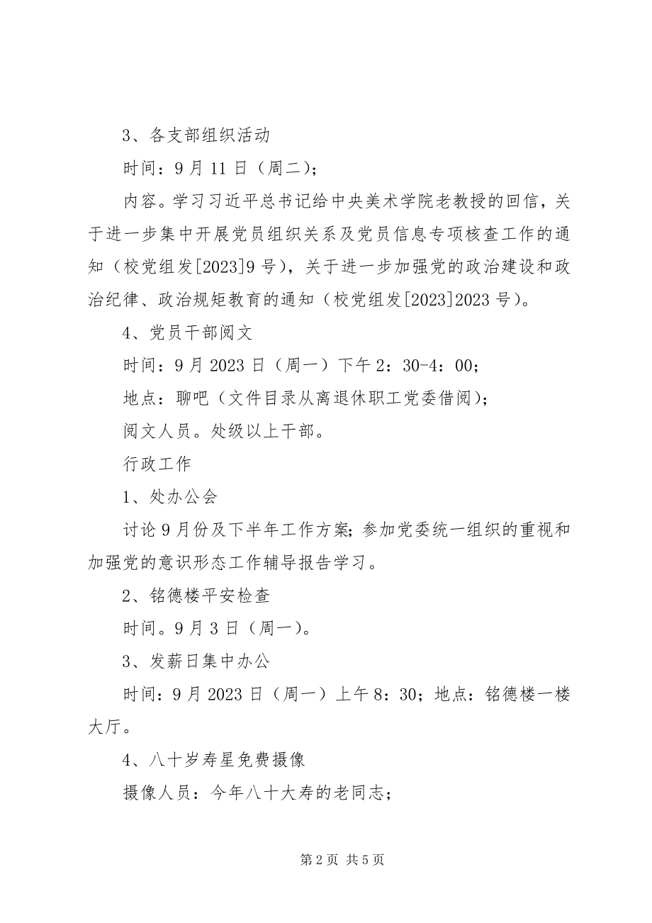 2023年离退休职工工作处九月份工作计划.docx_第2页