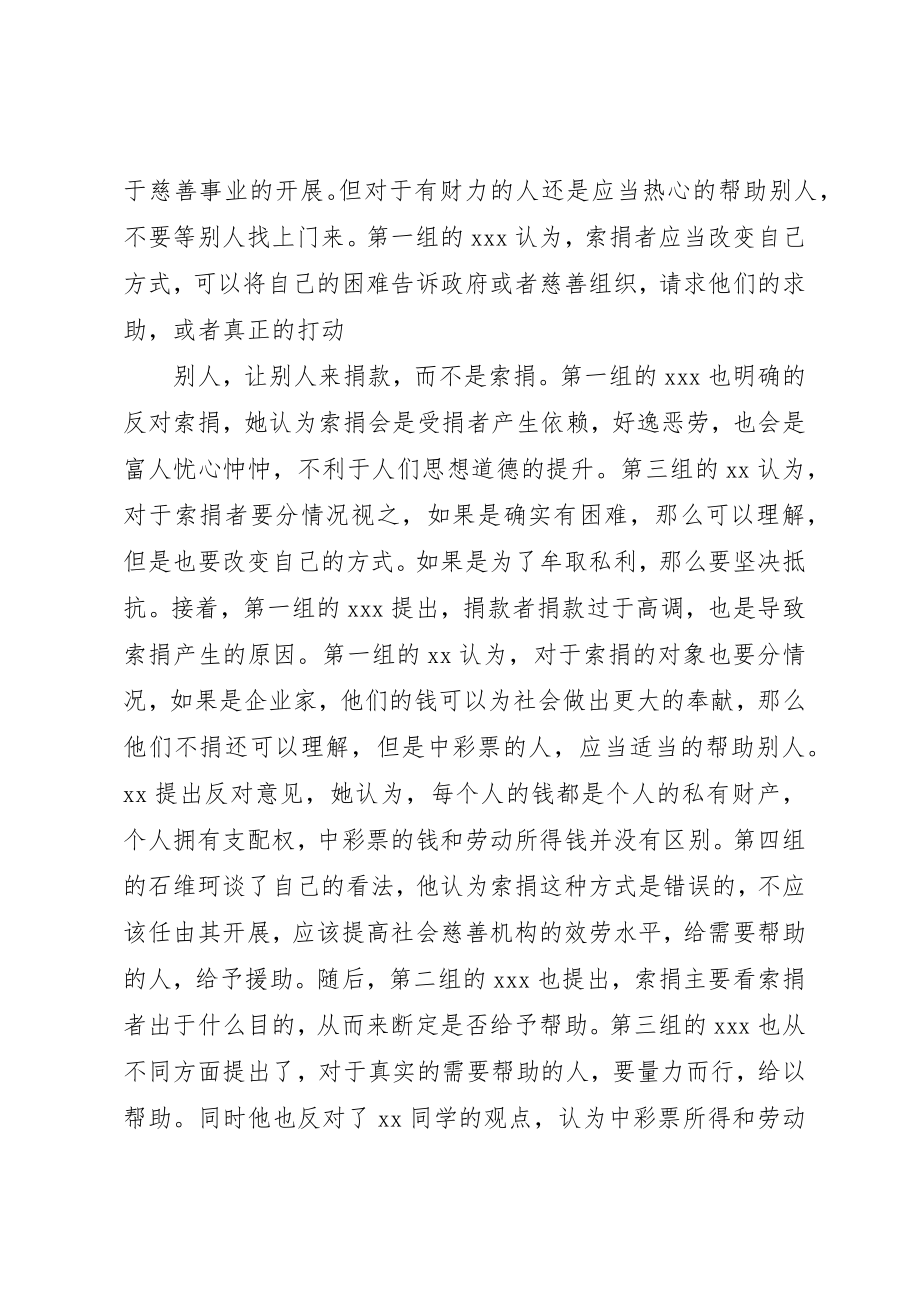 2023年党课讨论会议总结..docx_第2页