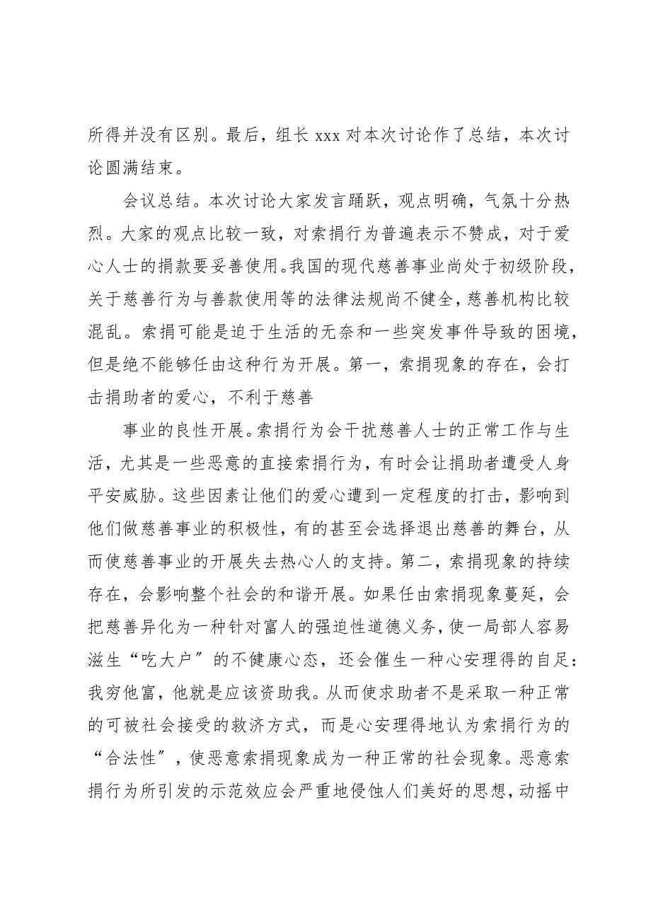 2023年党课讨论会议总结..docx_第3页